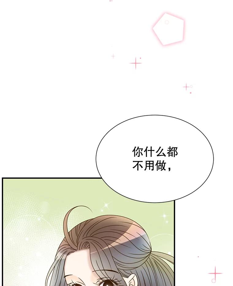 《难以拒绝的他》32.我会靠近你 第32页