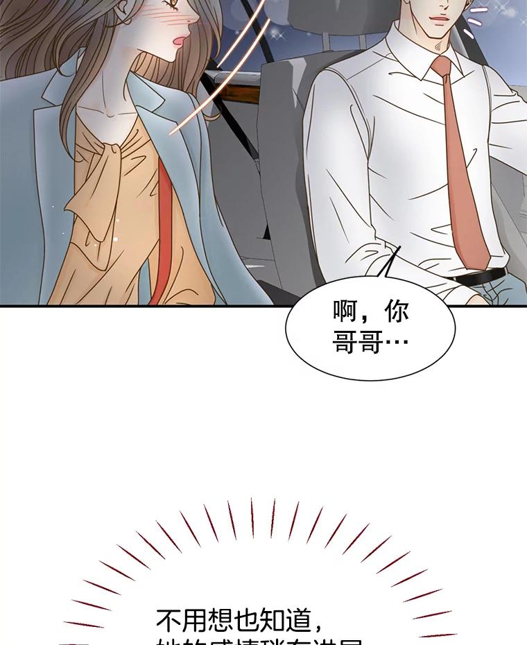 《难以拒绝的他》32.我会靠近你 第20页