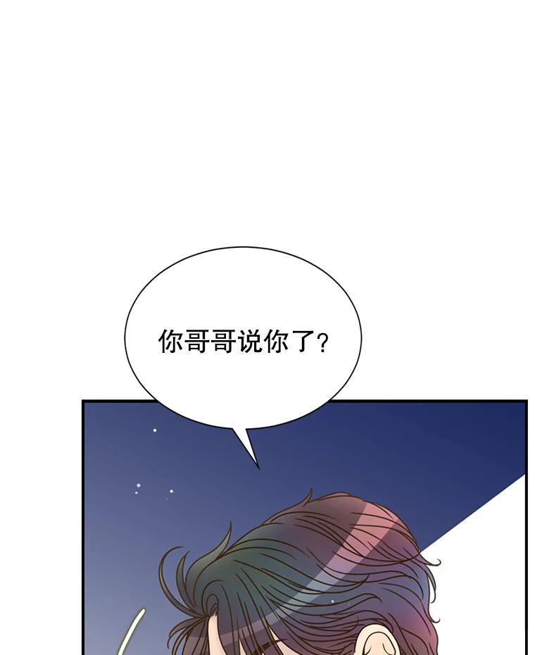 《难以拒绝的他》32.我会靠近你 第100页
