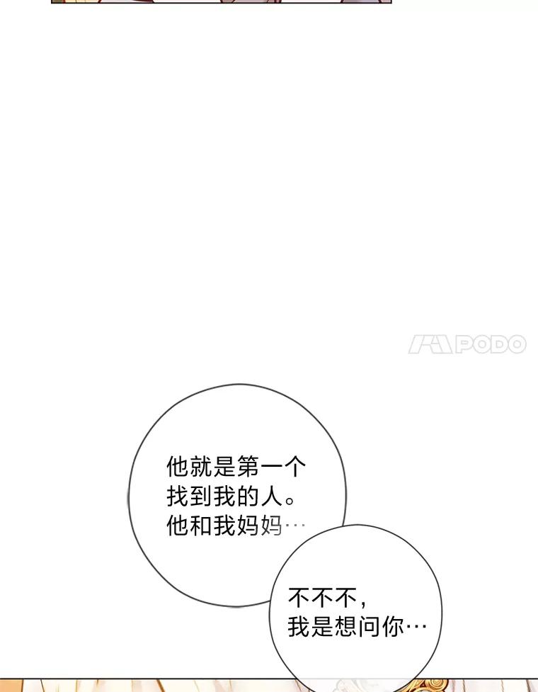 《你喜欢妈妈还是爸爸？》32.久违的相聚 第115页