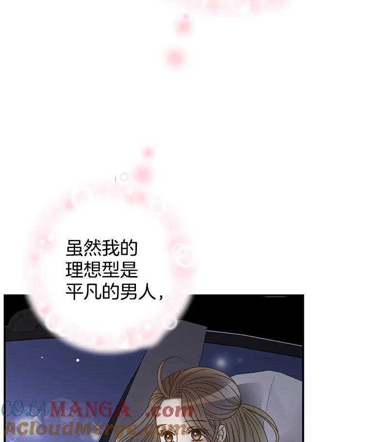 《难以拒绝的他》32.我会靠近你 第13页