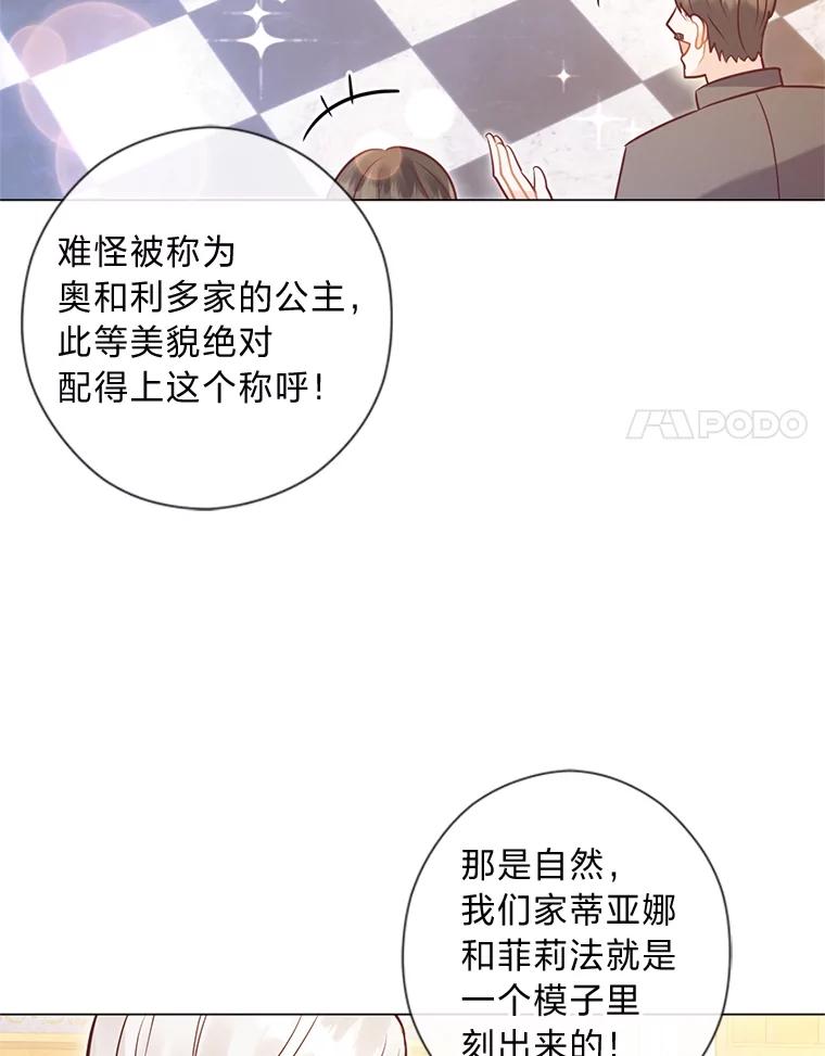 《你喜欢妈妈还是爸爸？》32.久违的相聚 第52页