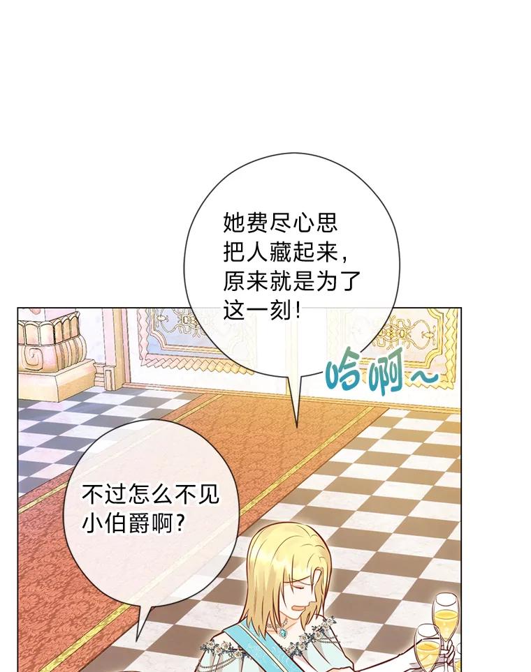 《你喜欢妈妈还是爸爸？》32.久违的相聚 第26页