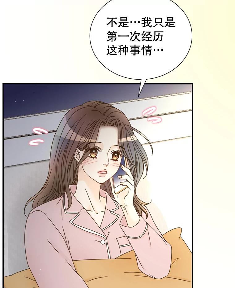 《难以拒绝的他》32.我会靠近你 第102页