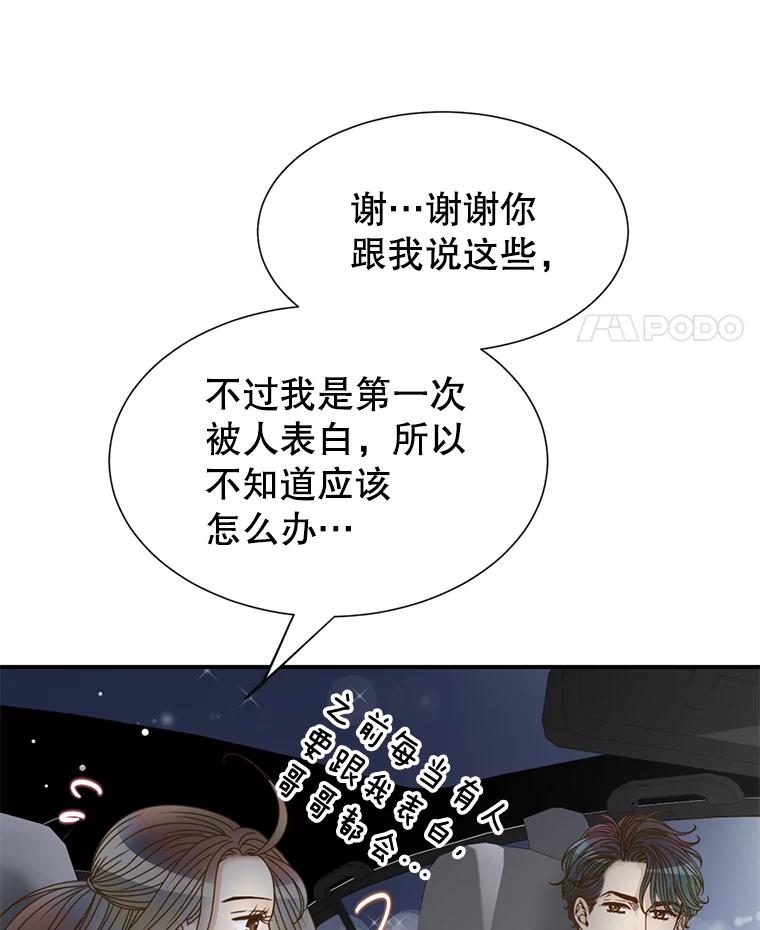 《难以拒绝的他》32.我会靠近你 第19页