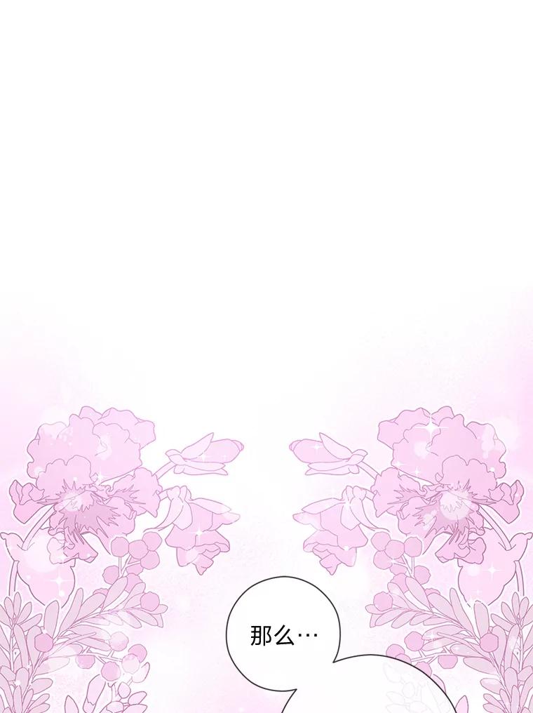 《你喜欢妈妈还是爸爸？》32.久违的相聚 第88页
