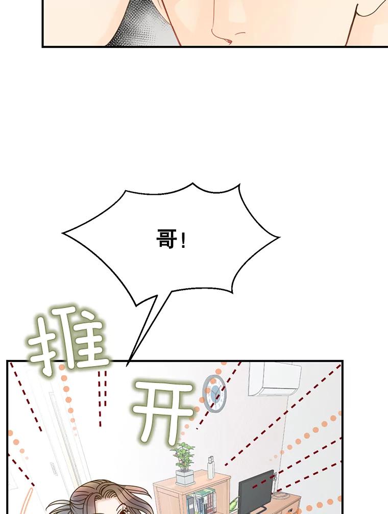 《难以拒绝的他》32.我会靠近你 第48页