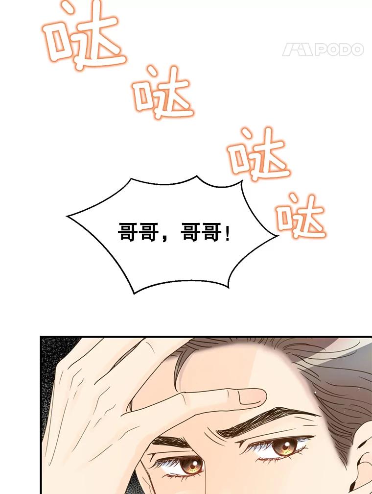 《难以拒绝的他》32.我会靠近你 第47页