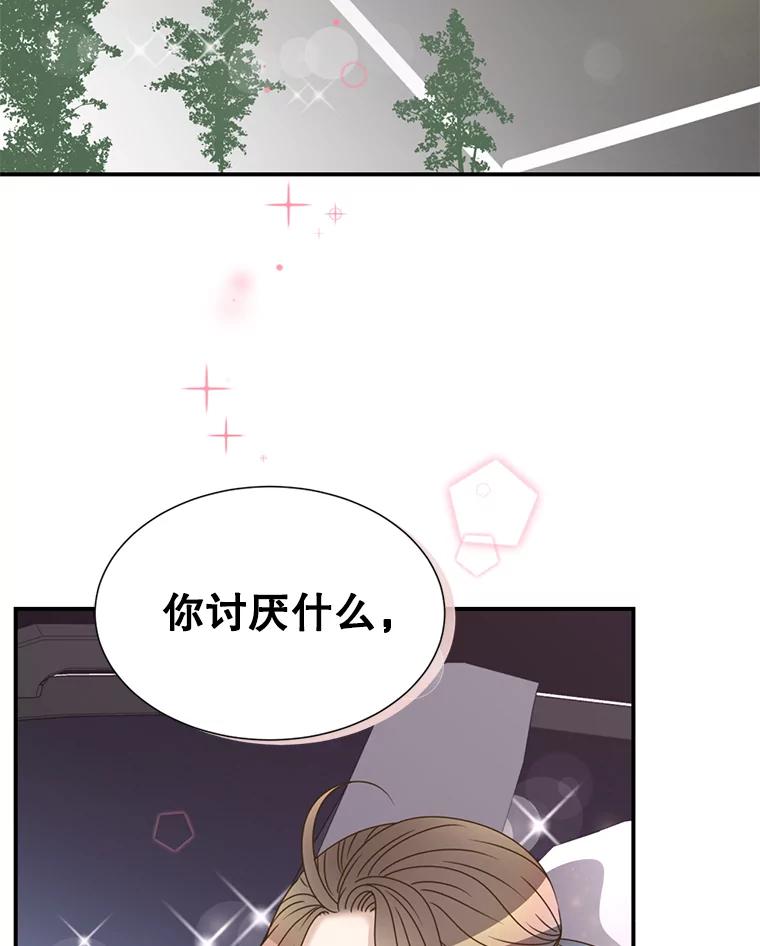 《难以拒绝的他》32.我会靠近你 第2页