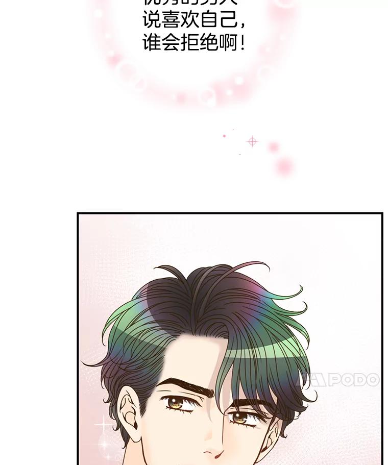 《难以拒绝的他》32.我会靠近你 第15页