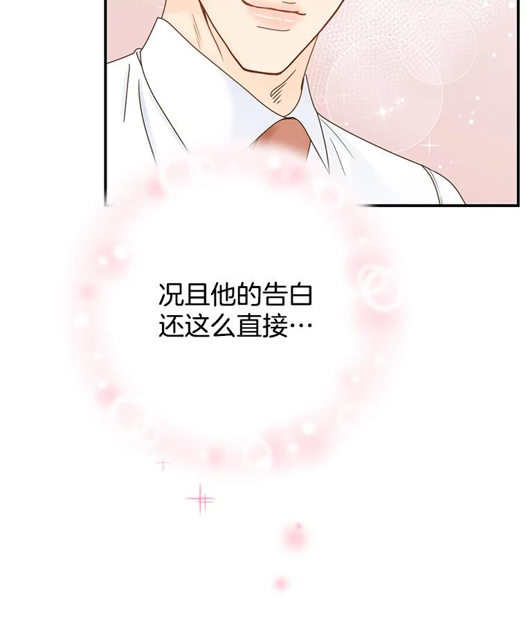 《难以拒绝的他》32.我会靠近你 第16页