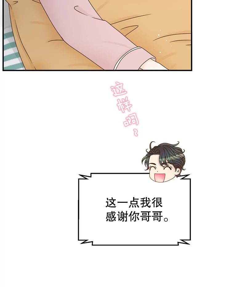 《难以拒绝的他》32.我会靠近你 第103页