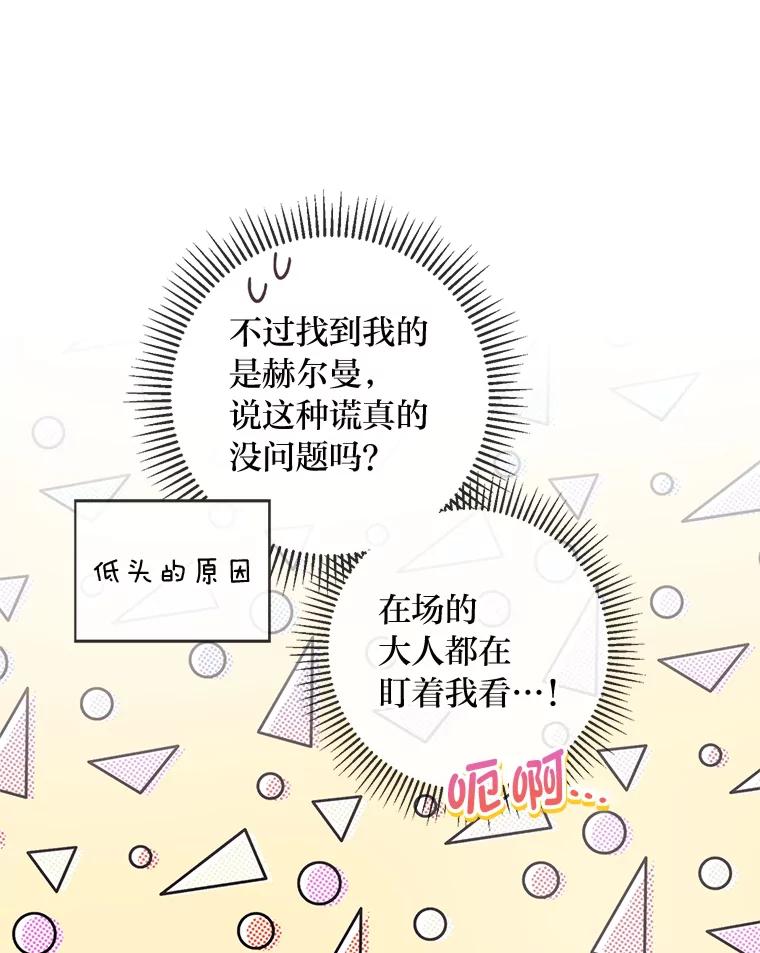 《你喜欢妈妈还是爸爸？》32.久违的相聚 第70页