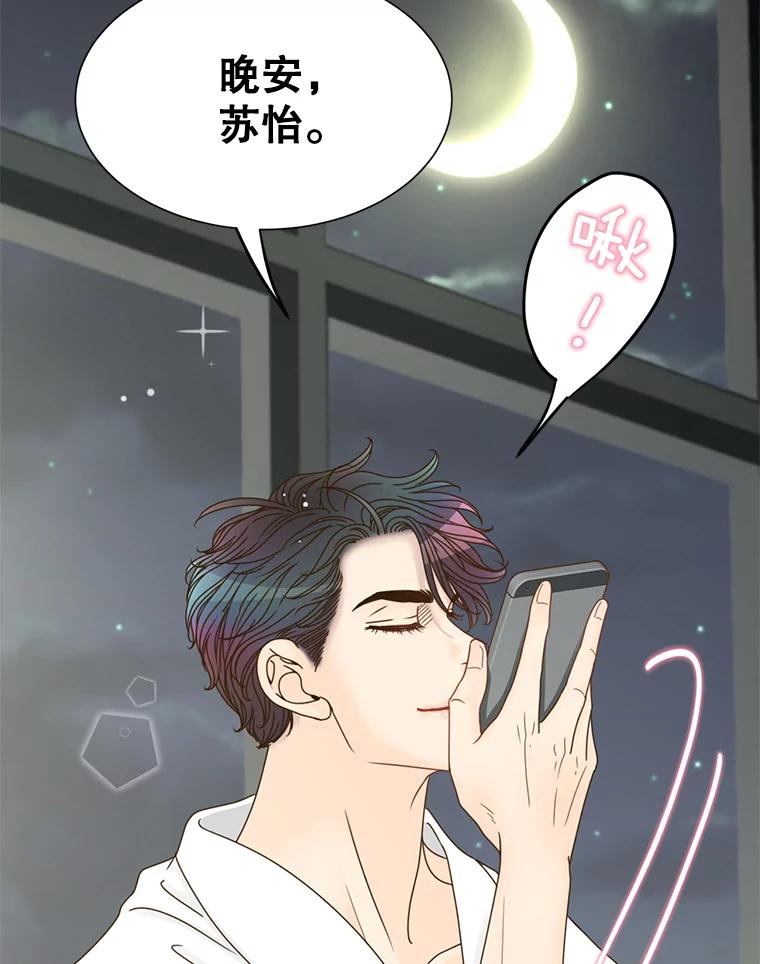 《难以拒绝的他》32.我会靠近你 第116页