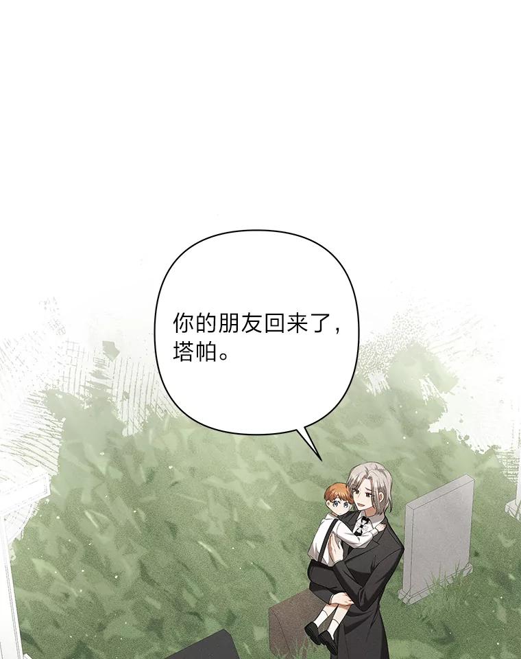 《为你的生命所献的时间》32.相遇 第84页