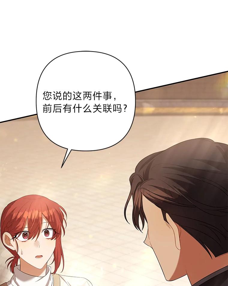《为你的生命所献的时间》32.相遇 第128页