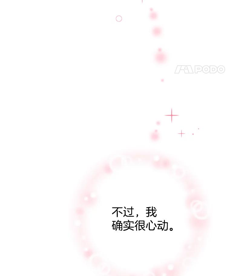 《难以拒绝的他》32.我会靠近你 第12页