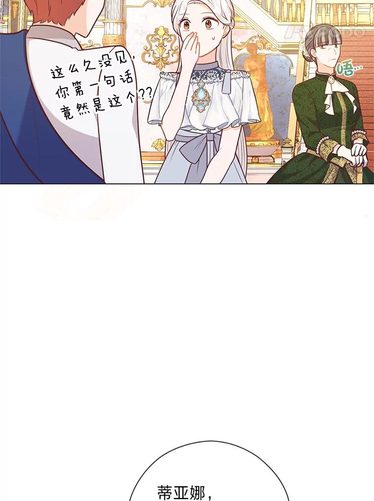 《你喜欢妈妈还是爸爸？》32.久违的相聚 第86页