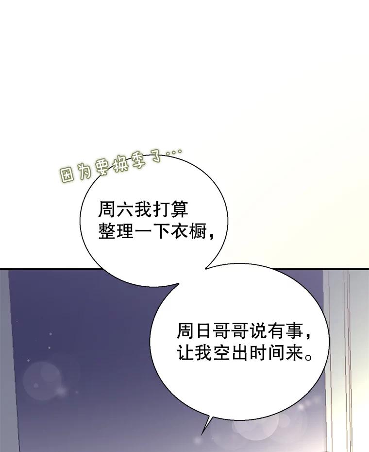 《难以拒绝的他》32.我会靠近你 第106页