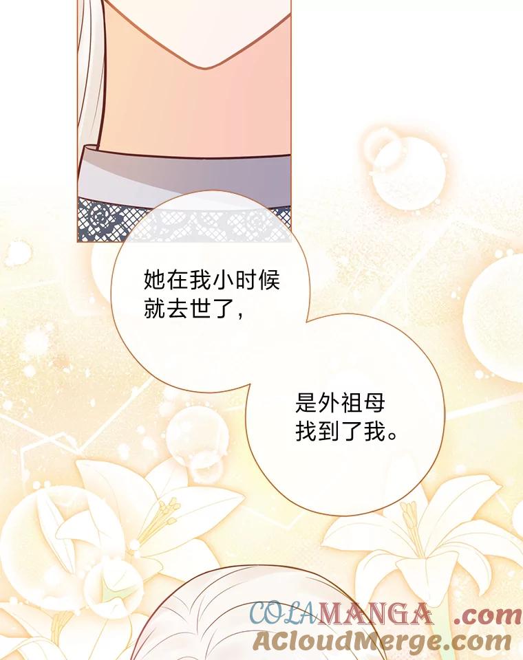 《你喜欢妈妈还是爸爸？》32.久违的相聚 第61页