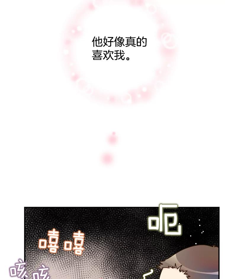 《难以拒绝的他》32.我会靠近你 第71页