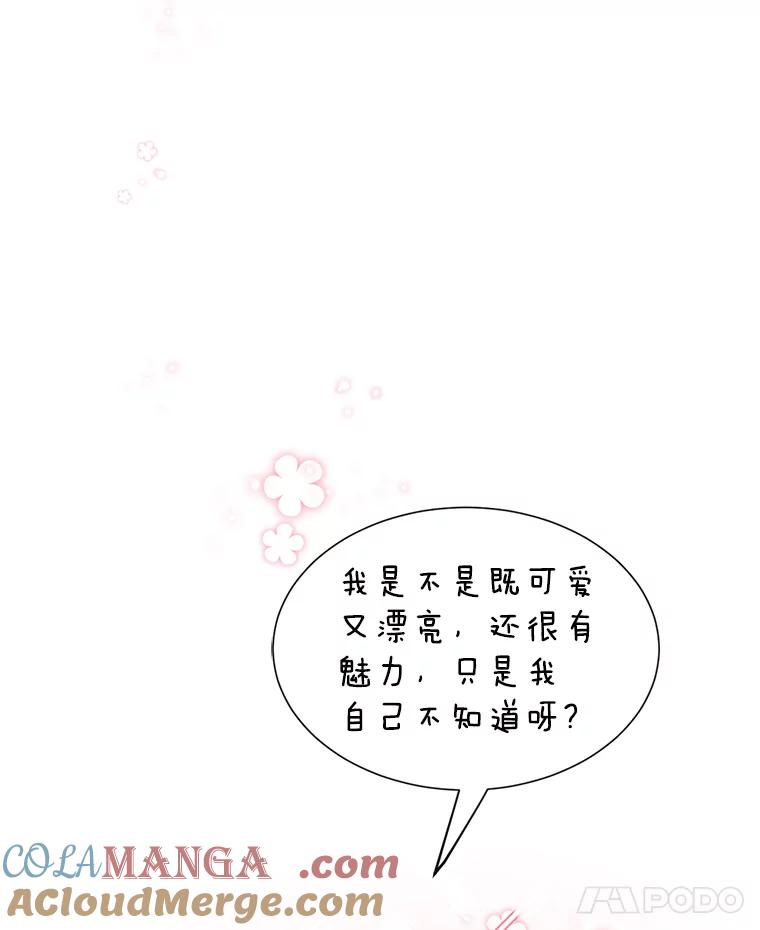 《难以拒绝的他》32.我会靠近你 第57页