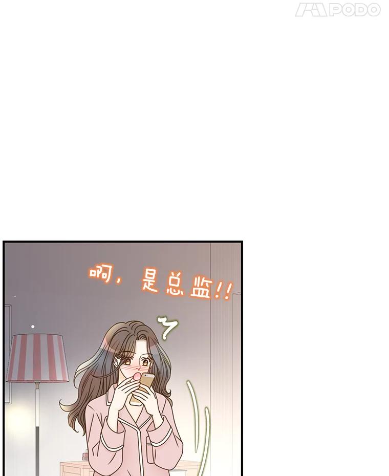 《难以拒绝的他》32.我会靠近你 第91页