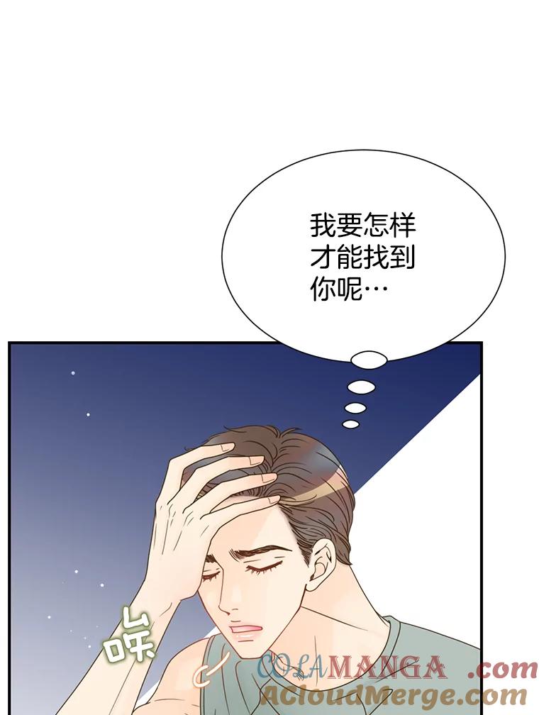 《难以拒绝的他》32.我会靠近你 第45页