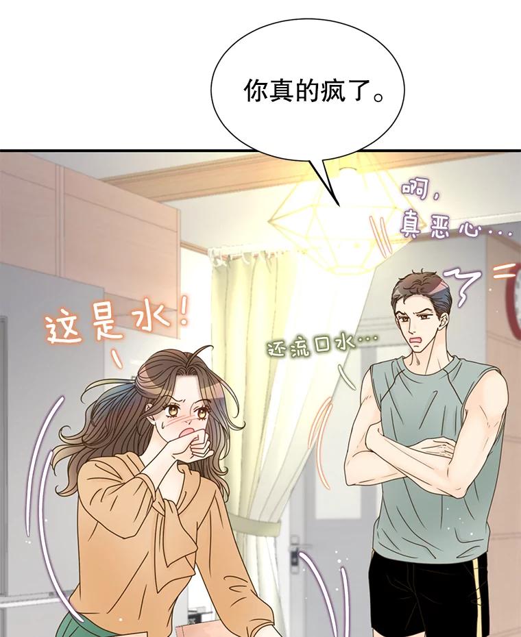 《难以拒绝的他》32.我会靠近你 第78页
