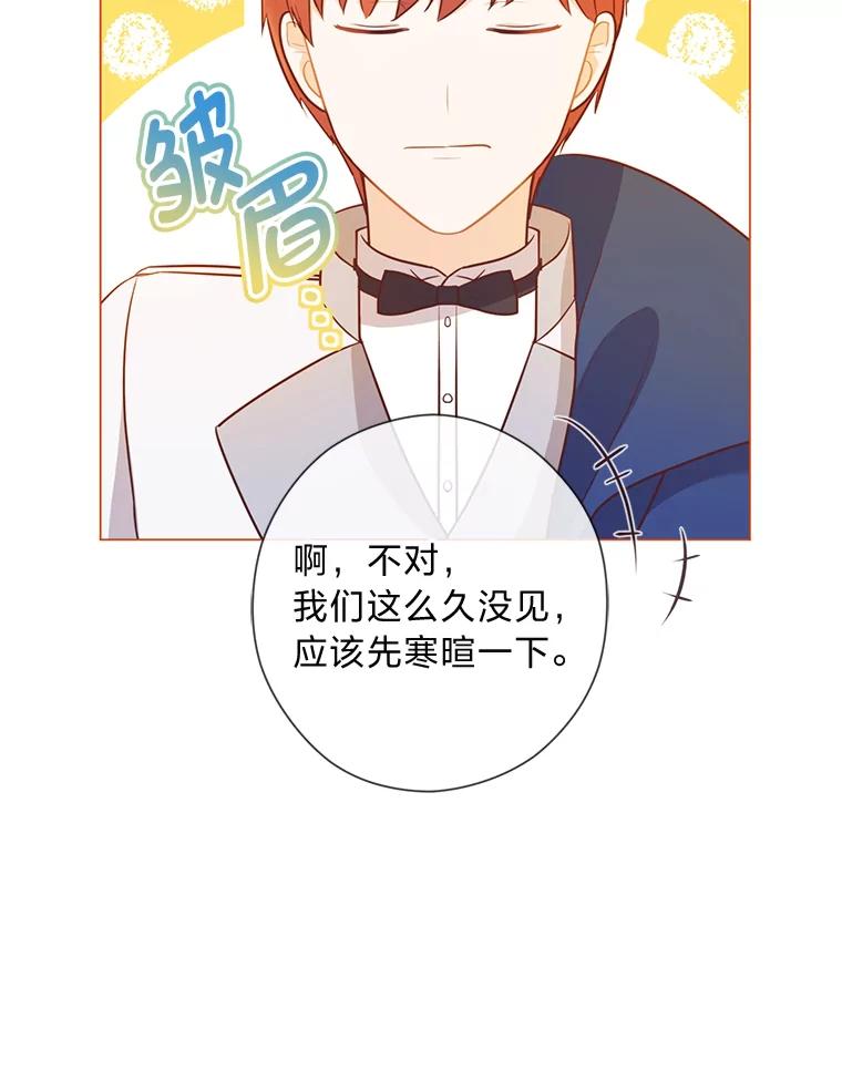 《你喜欢妈妈还是爸爸？》32.久违的相聚 第100页