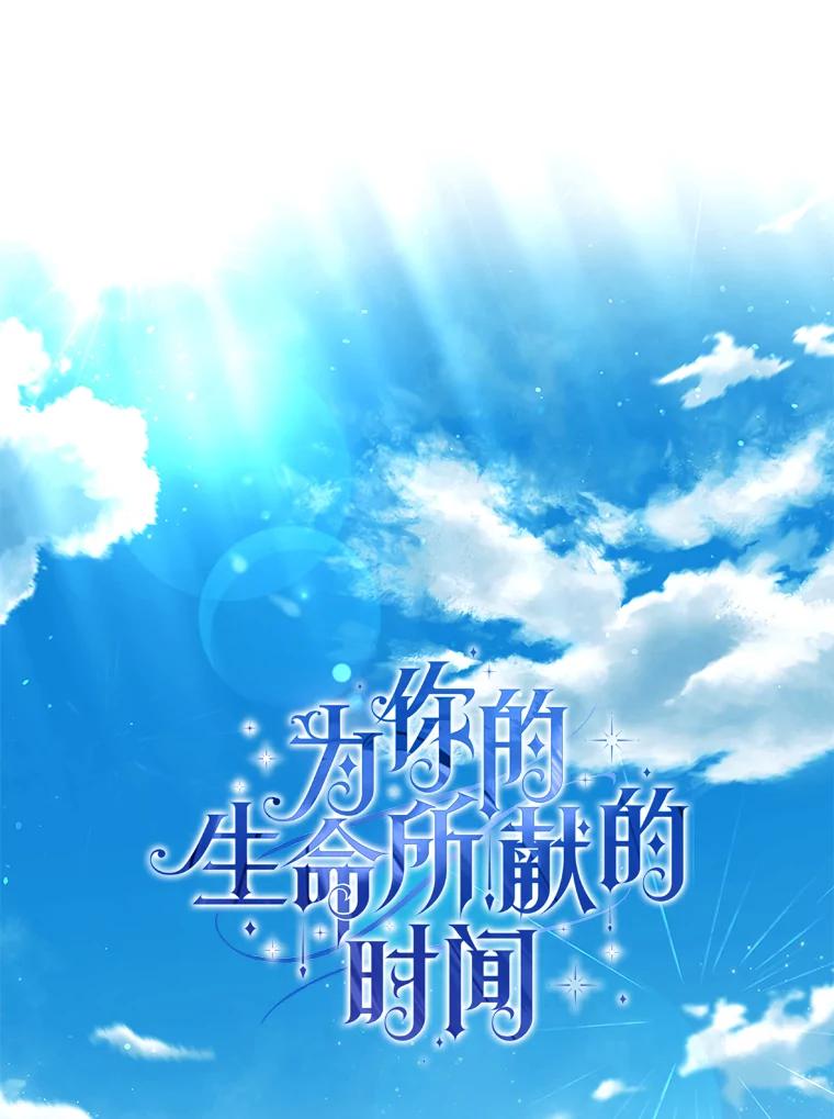 《为你的生命所献的时间》32.相遇 第16页