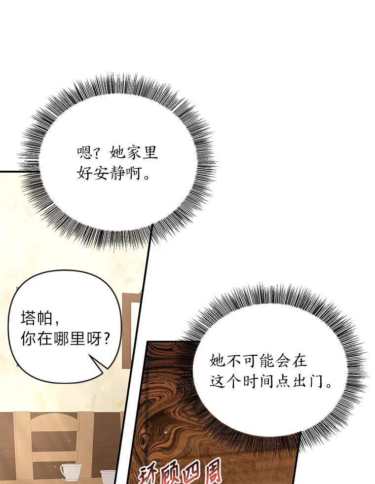 《为你的生命所献的时间》32.相遇 第31页