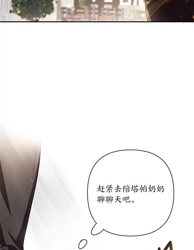 《为你的生命所献的时间》32.相遇 第26页