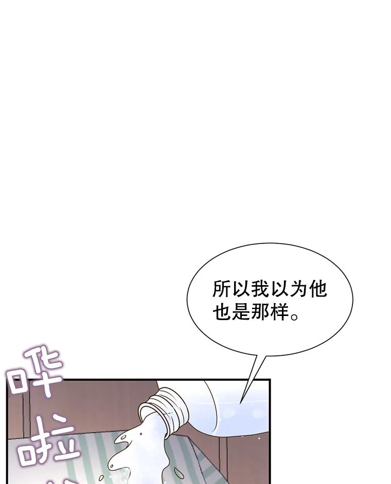 《难以拒绝的他》32.我会靠近你 第68页