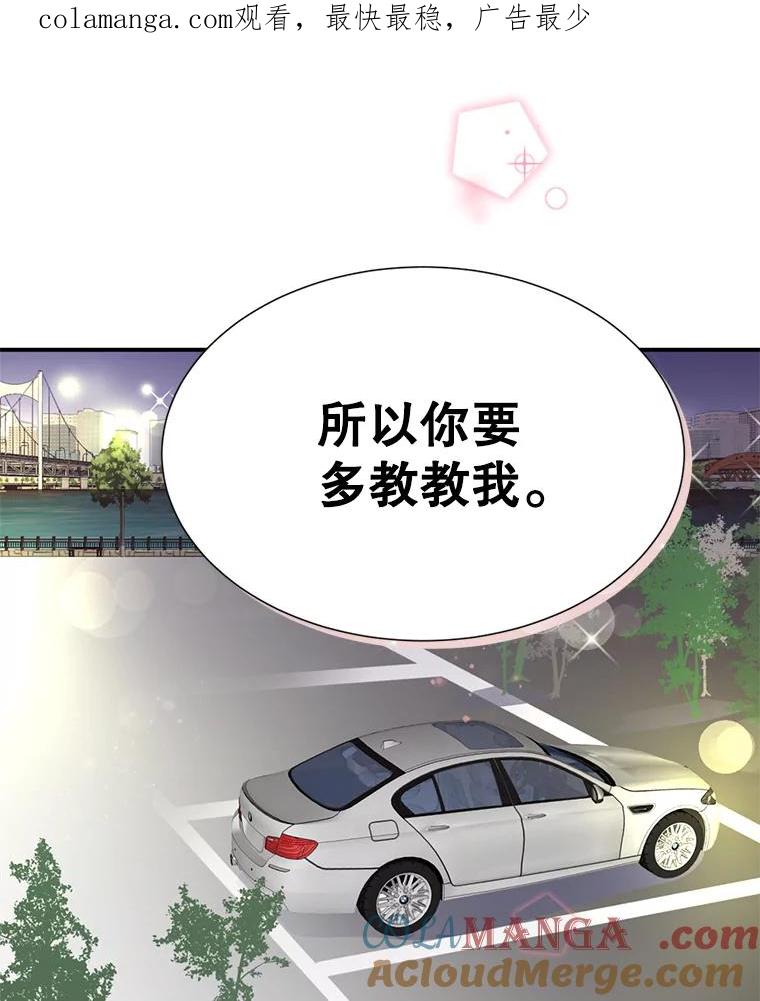 《难以拒绝的他》32.我会靠近你 第1页