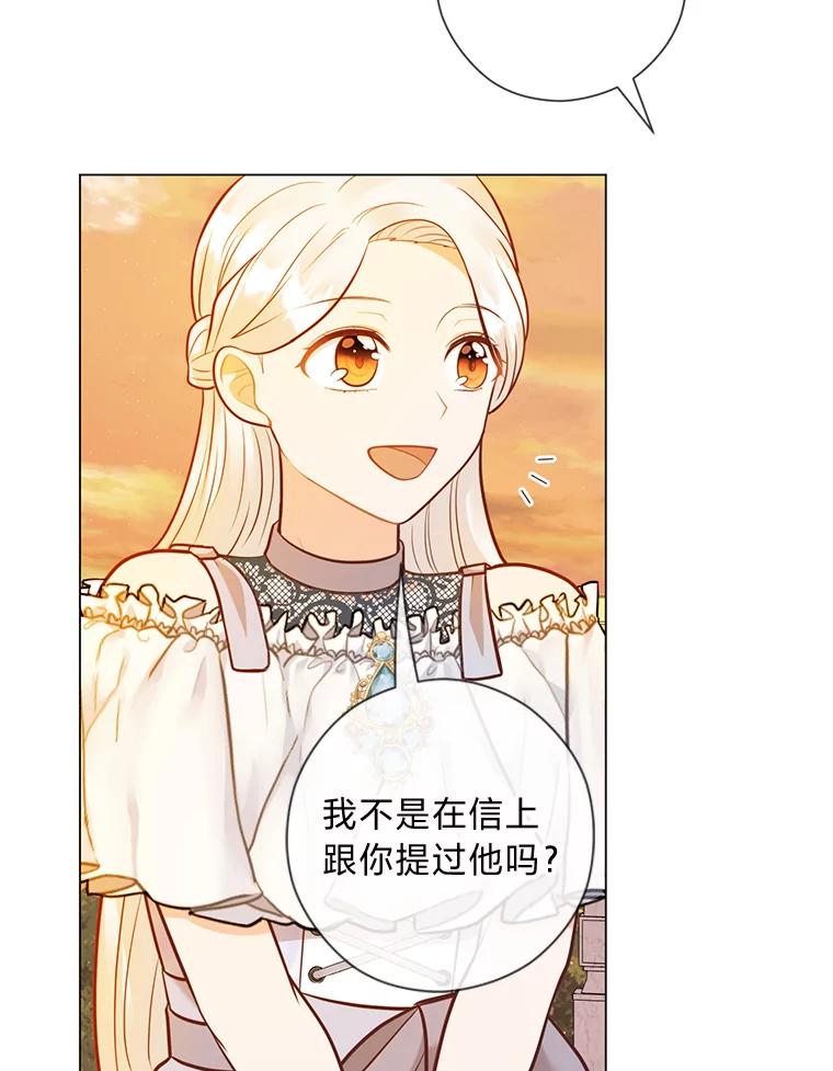 《你喜欢妈妈还是爸爸？》32.久违的相聚 第114页