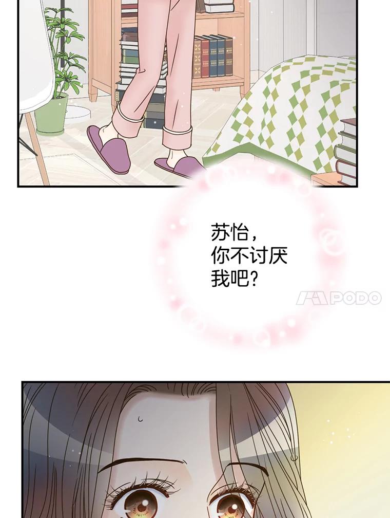《难以拒绝的他》32.我会靠近你 第84页