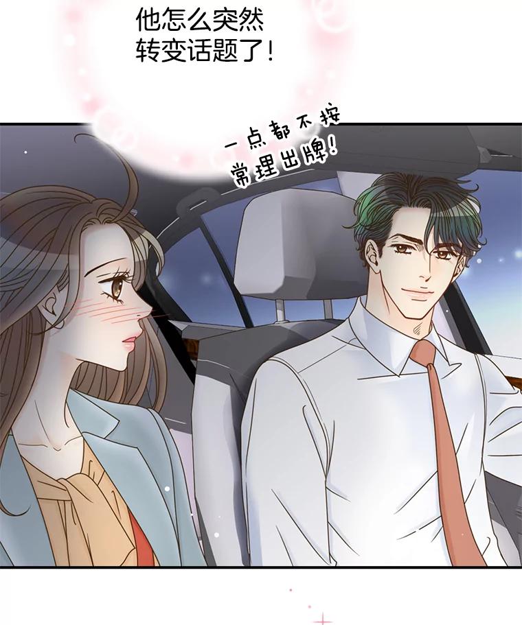 《难以拒绝的他》32.我会靠近你 第11页