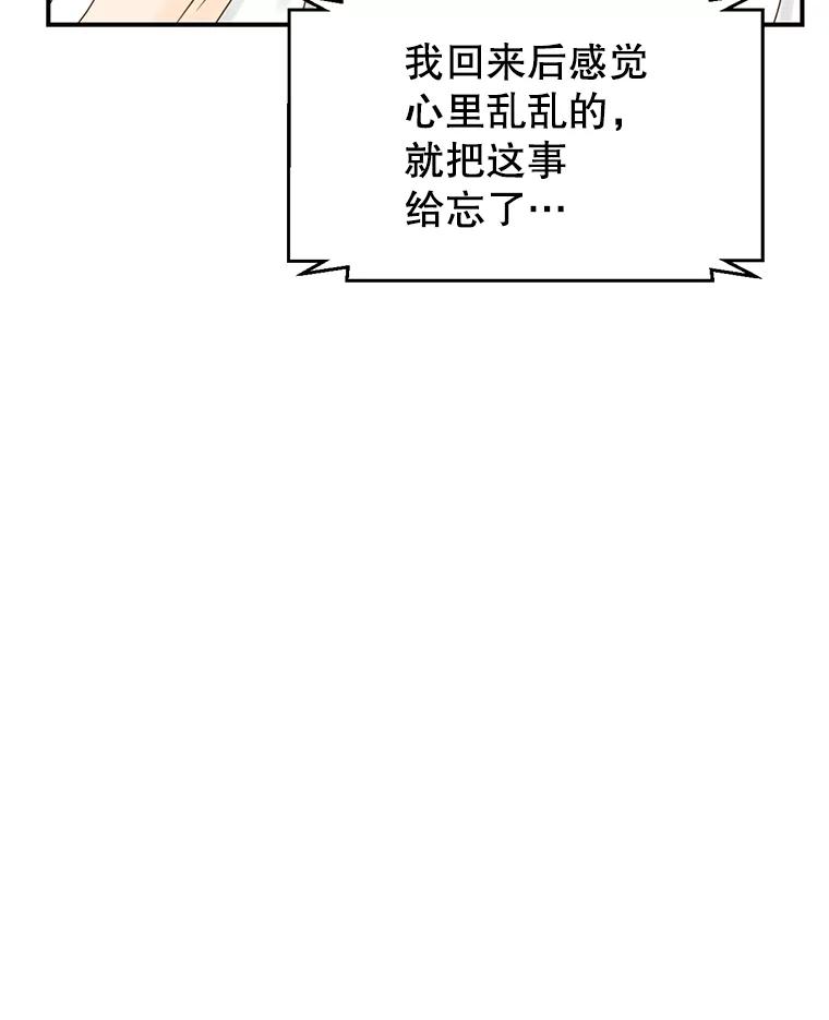 《难以拒绝的他》32.我会靠近你 第99页
