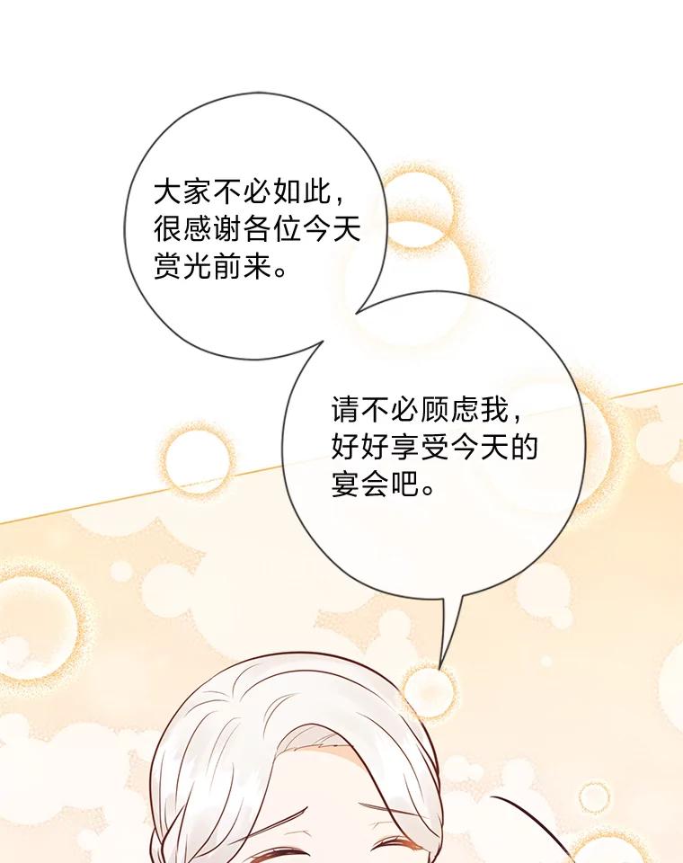 《你喜欢妈妈还是爸爸？》32.久违的相聚 第66页