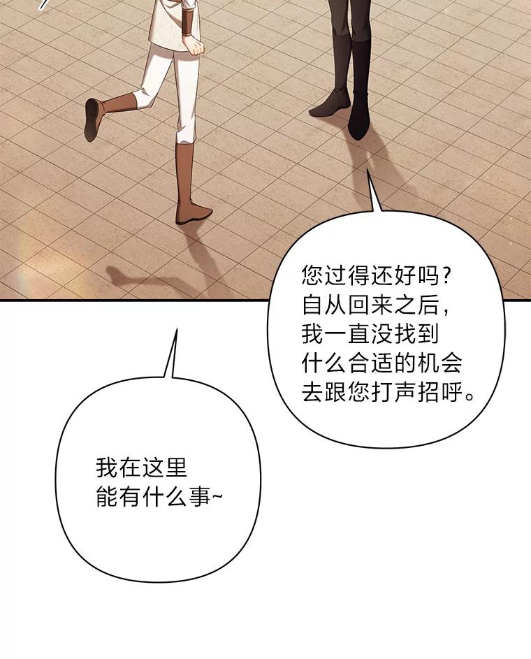 《为你的生命所献的时间》32.相遇 第119页