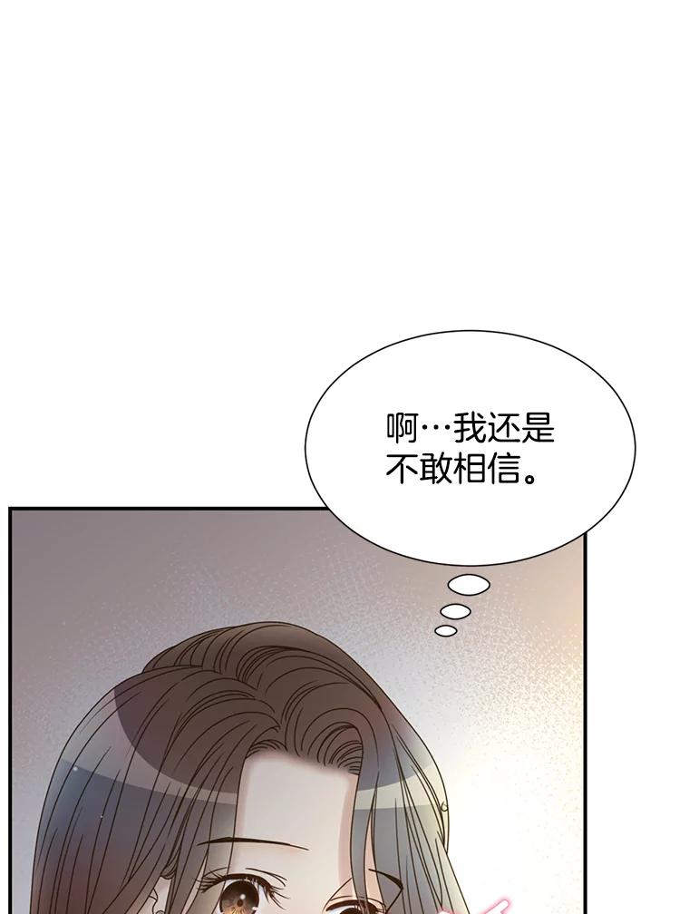 《难以拒绝的他》32.我会靠近你 第88页