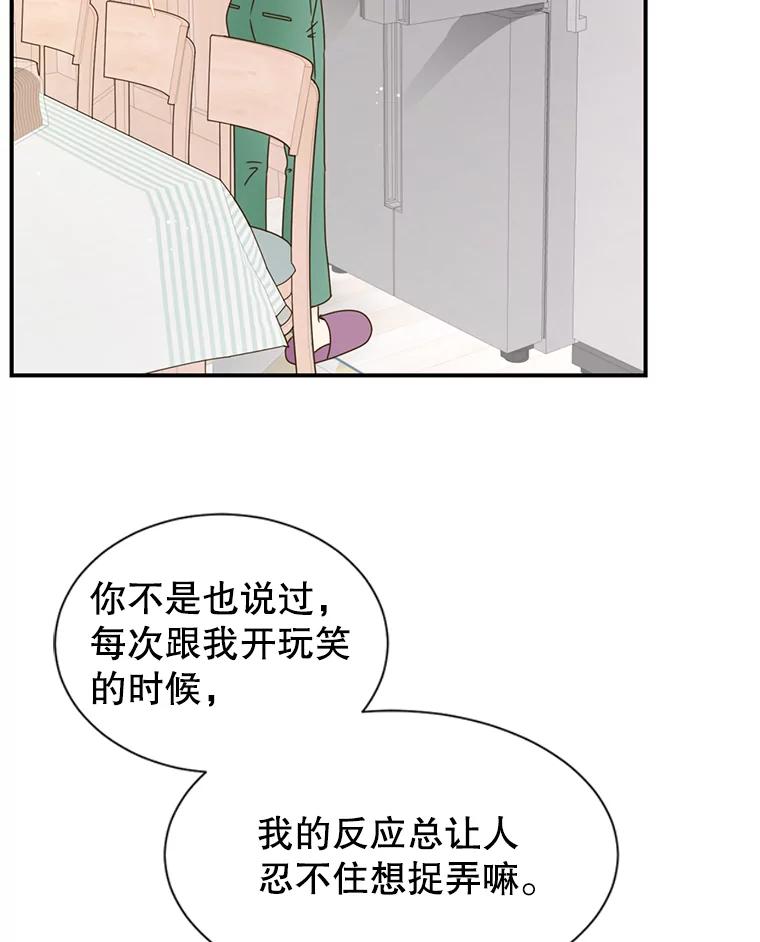 《难以拒绝的他》32.我会靠近你 第64页