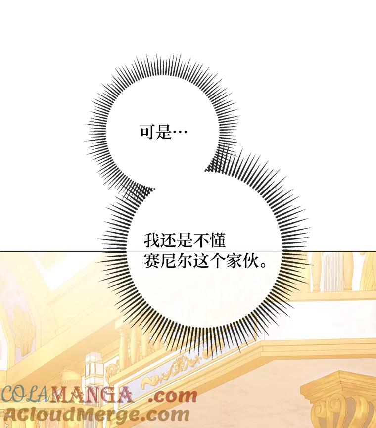 《你喜欢妈妈还是爸爸？》32.久违的相聚 第45页