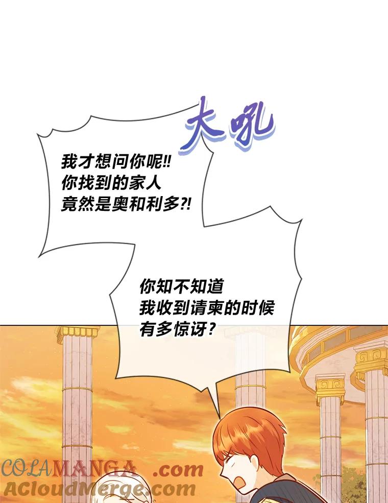 《你喜欢妈妈还是爸爸？》32.久违的相聚 第101页