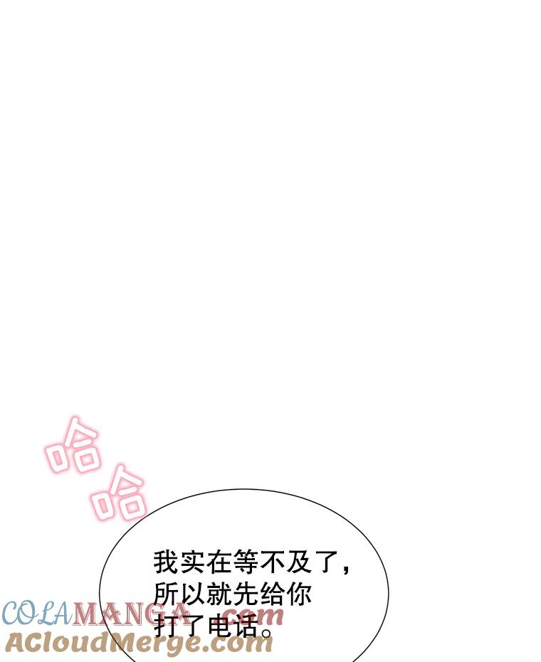 《难以拒绝的他》32.我会靠近你 第97页