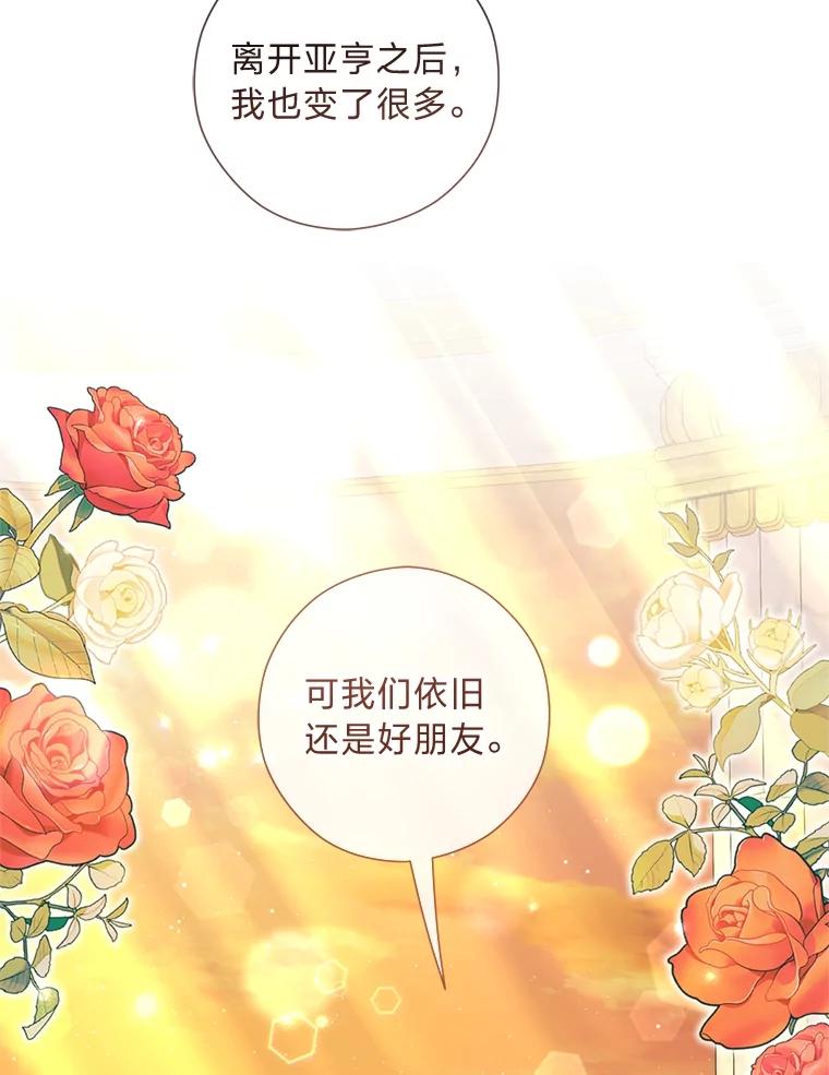 《你喜欢妈妈还是爸爸？》32.久违的相聚 第106页