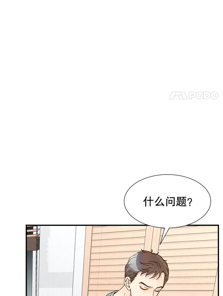 《难以拒绝的他》32.我会靠近你 第50页