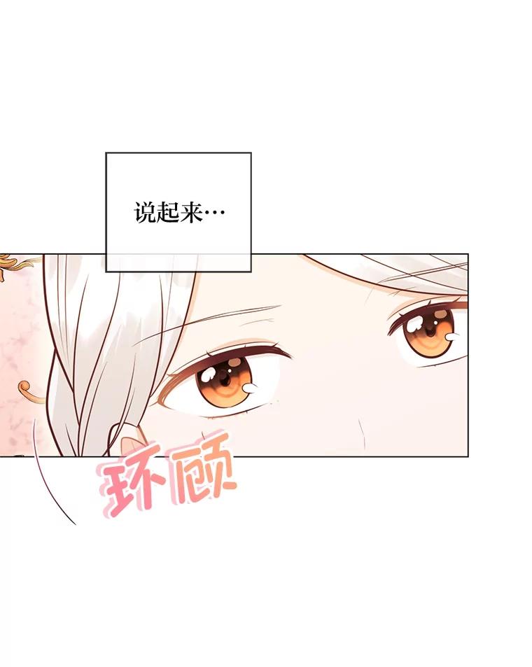 《你喜欢妈妈还是爸爸？》32.久违的相聚 第74页