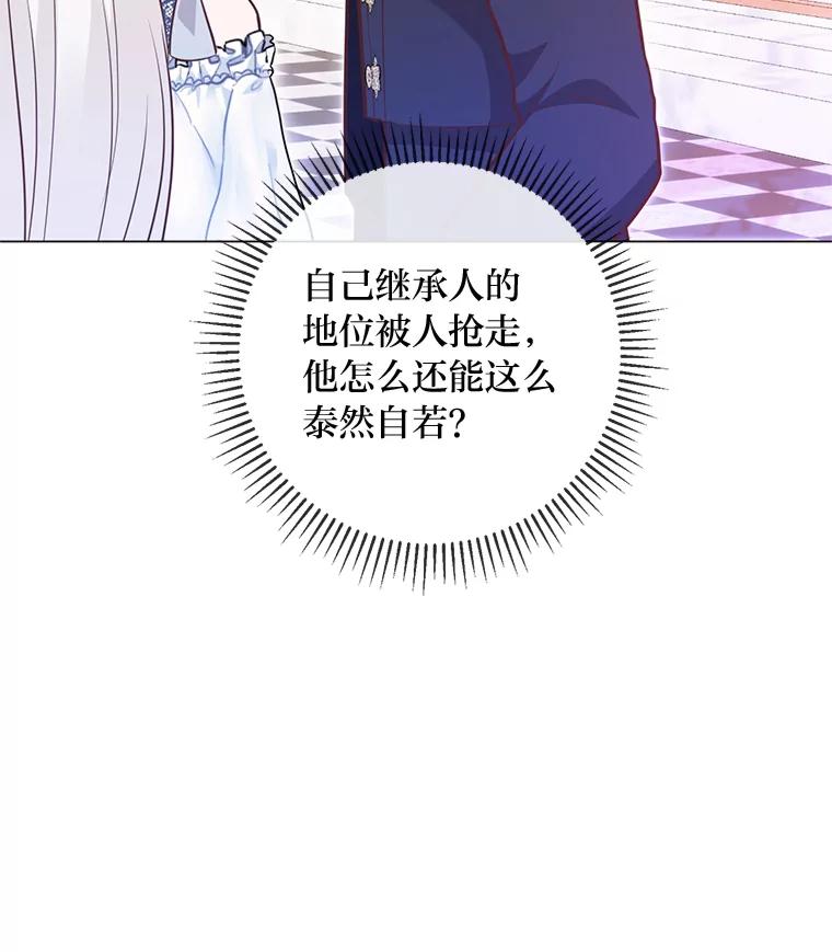 《你喜欢妈妈还是爸爸？》32.久违的相聚 第47页